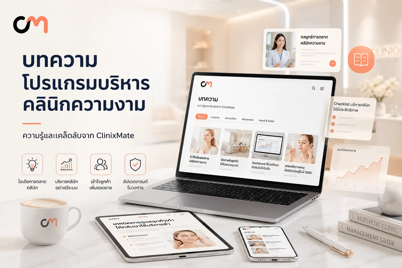 ClinixMate Blog - Knowledge and Insights for Clinics