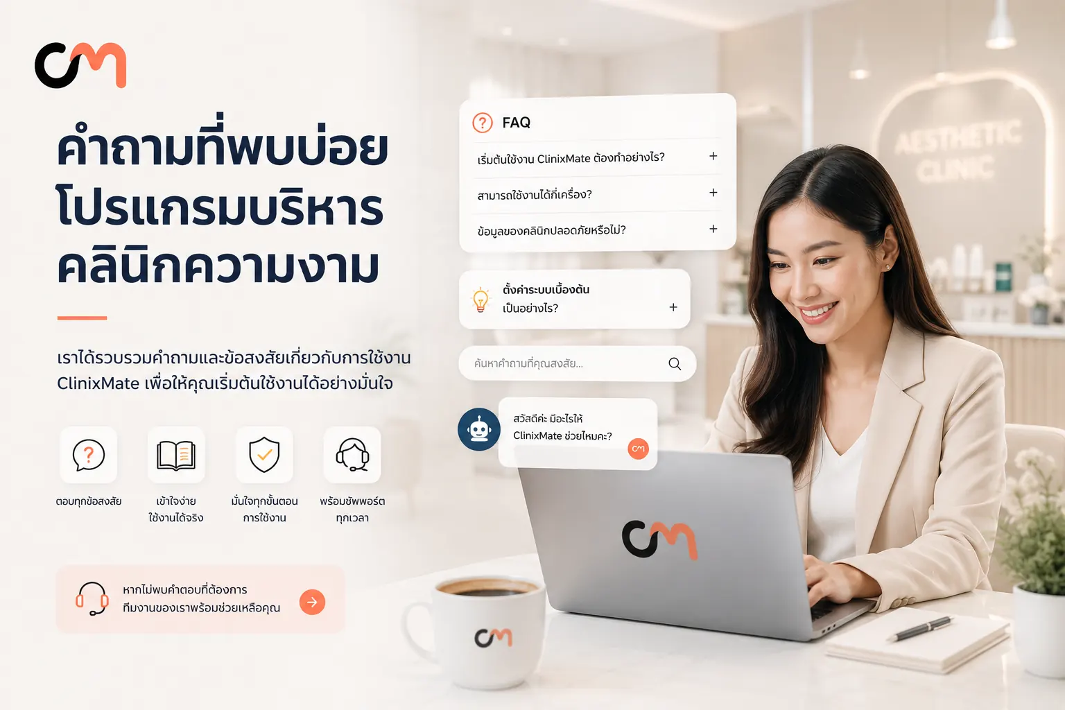 ClinixMate Clinic Software Support and FAQ