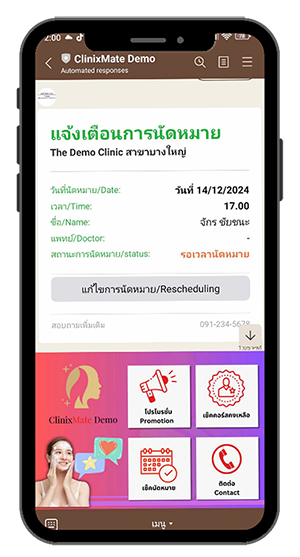 หน้าจอโปรแกรมคลินิก ClinixMate LINE CRM บนมือถือแสดงการตรวจสอบคอร์สและการแจ้งเตือน
