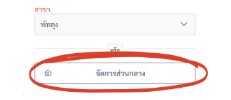 โลโก้โปรแกรมบริหารคลินิก ClinixMate ระบบจัดการส่วนกลาง
